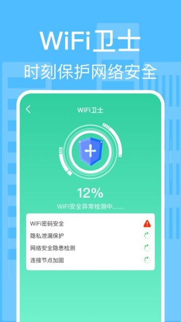 万能WiFi智连app官方版