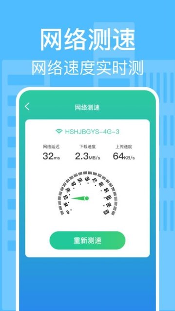 万能WiFi智连app官方版