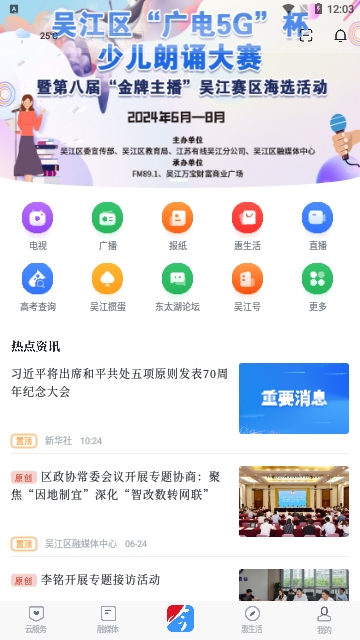 今吴江2024最新版