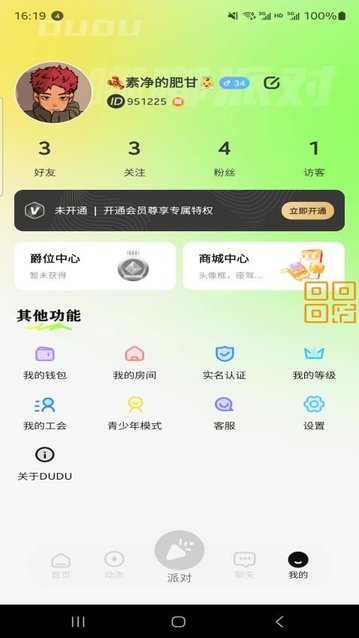 dudu语音app最新版