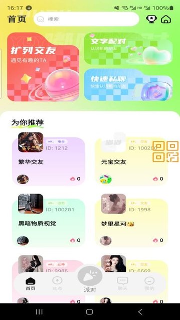 dudu语音app最新版