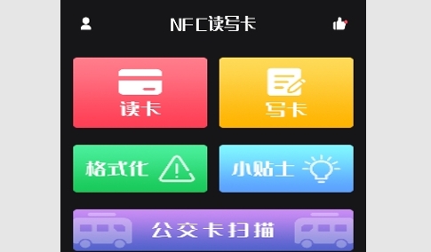 NFC读卡最新版