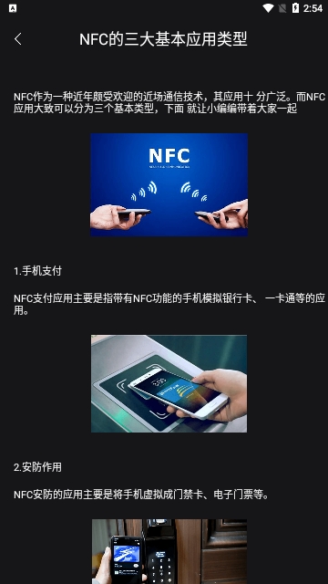 NFC读卡最新版