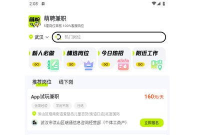 萌聘兼职手机版