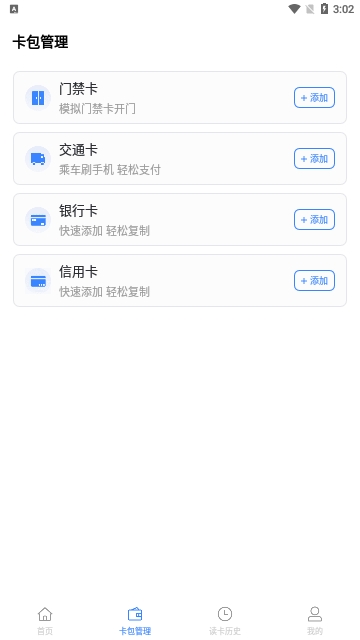 免费NFC门禁卡app