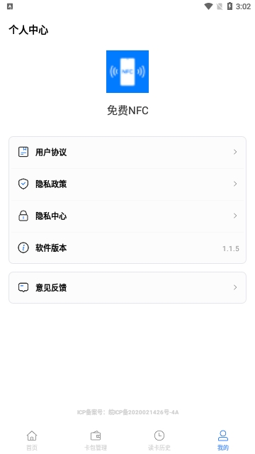 免费NFC门禁卡app