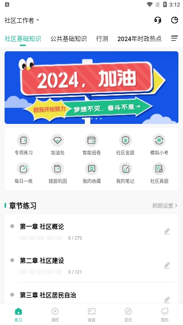 社区工作者练题狗手机版
