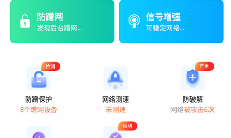 WiFi连接管家官方版