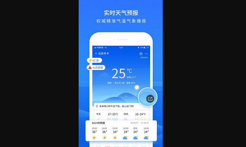 掌上天气预报手机版