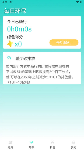 每日健步乐app官方版