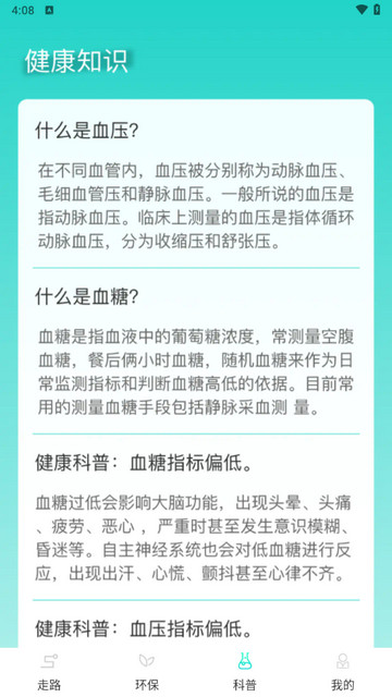 每日健步乐app官方版