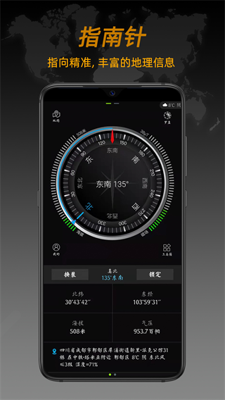 指南针定位免费版