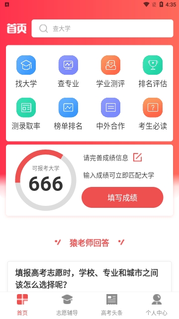 高考AI志愿