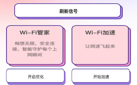 来享WiFi助手app最新版