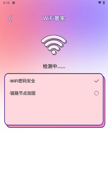 来享WiFi助手app最新版