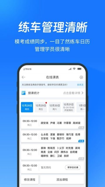 教练宝典app官方版