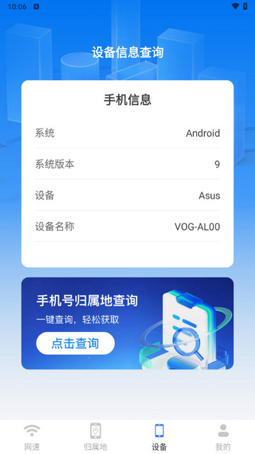 万能流量管家app手机版