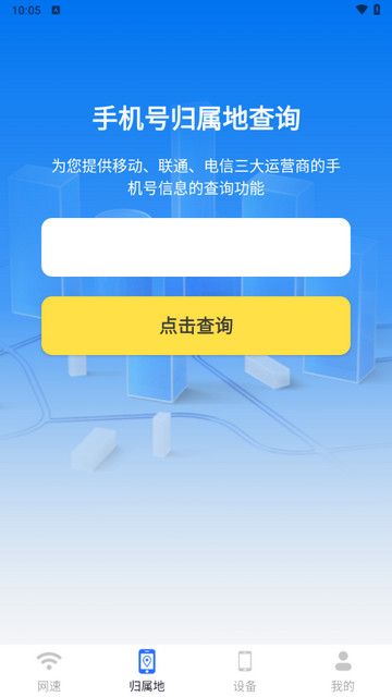 万能流量管家app手机版