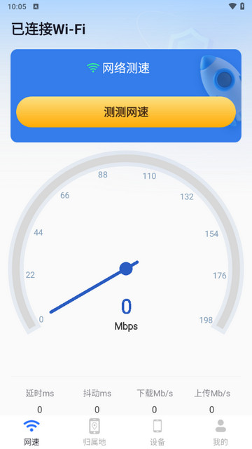 万能流量管家app手机版