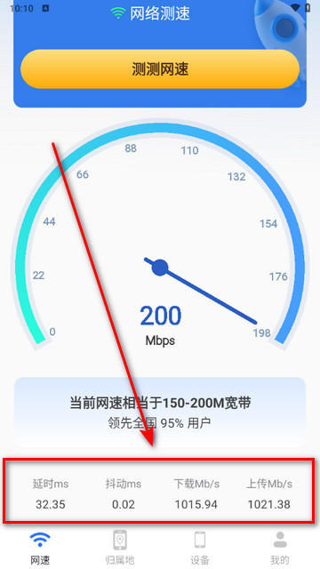 万能流量管家app手机版