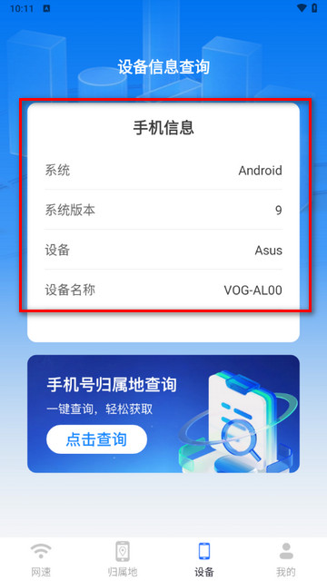 万能流量管家app手机版