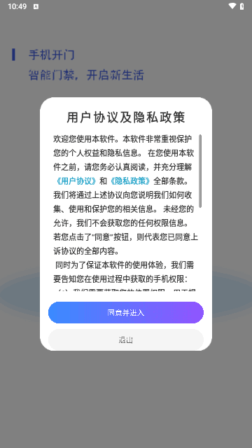 门禁读卡手机版