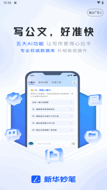 新华妙笔手机版
