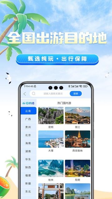 伴蜗游旅行APP