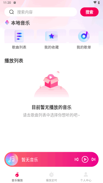 酷嗨音乐手机版