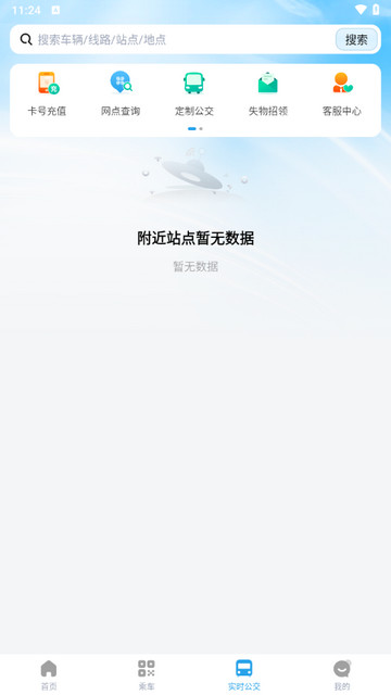 十堰公交app