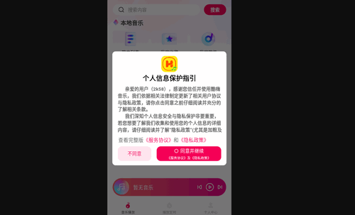 酷嗨音乐手机版