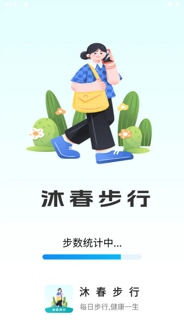 沐春步行app最新版