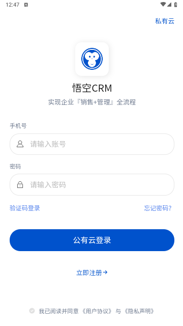 悟空CRM免费版