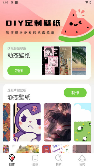 西瓜壁纸助手app手机版