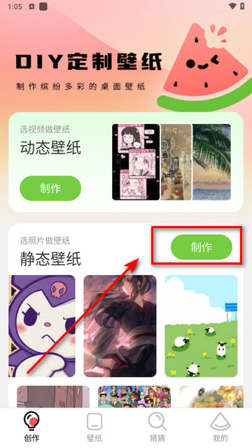 西瓜壁纸助手app手机版