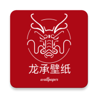 龙承壁纸App