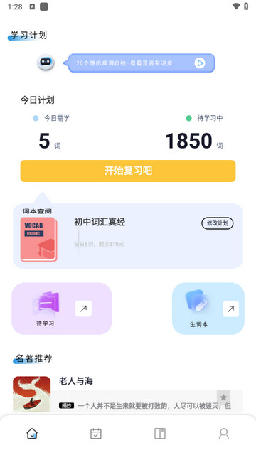 鲜榨口语app