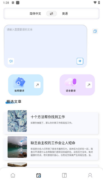 鲜榨口语app