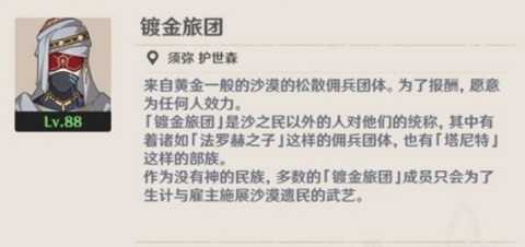 原神艾尔海森天赋材料有哪些 原神艾尔海森天赋材料介绍