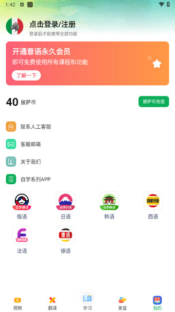 意大利语自学习app官方版