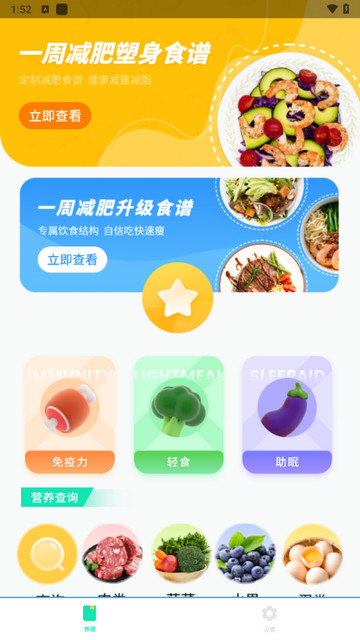 健康饮食app最新版