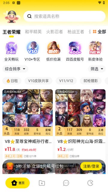 租八戒租号app最新版