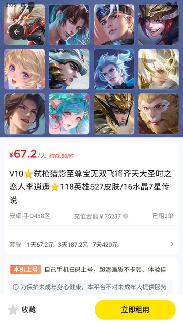 租八戒租号app最新版