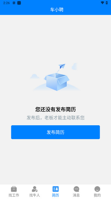 车小聘app官方版