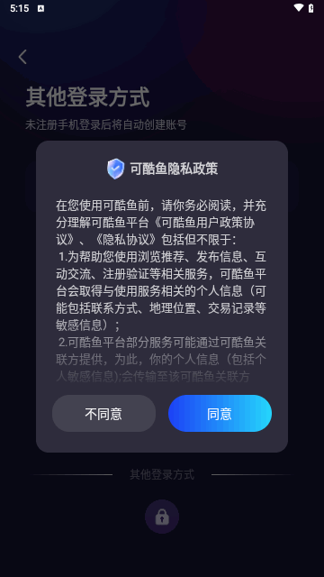 可酷鱼手机版