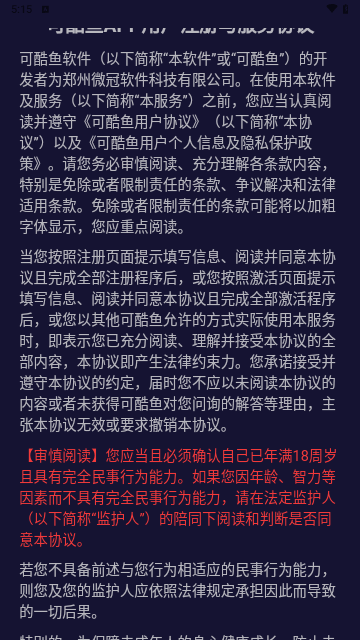 可酷鱼手机版