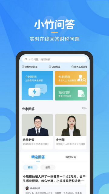 小竹财税手机版