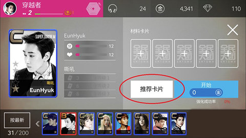 superstar smtown安卓版