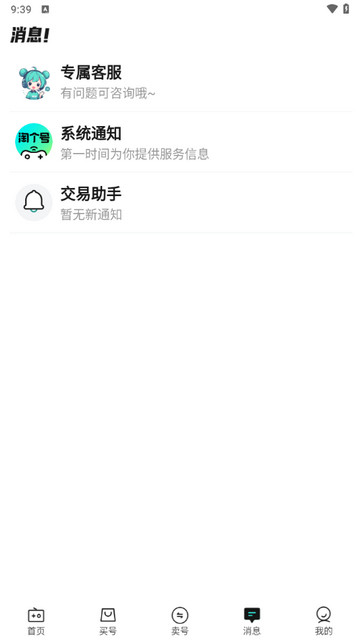 淘个号APP