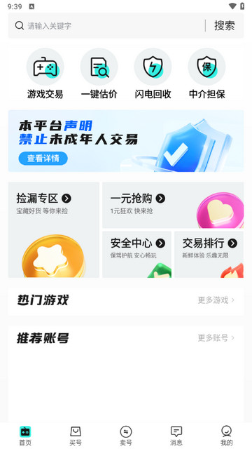 淘个号APP